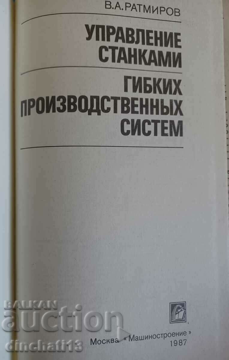 Management of flexible production systems with price 24.00 BGN | € 12.27