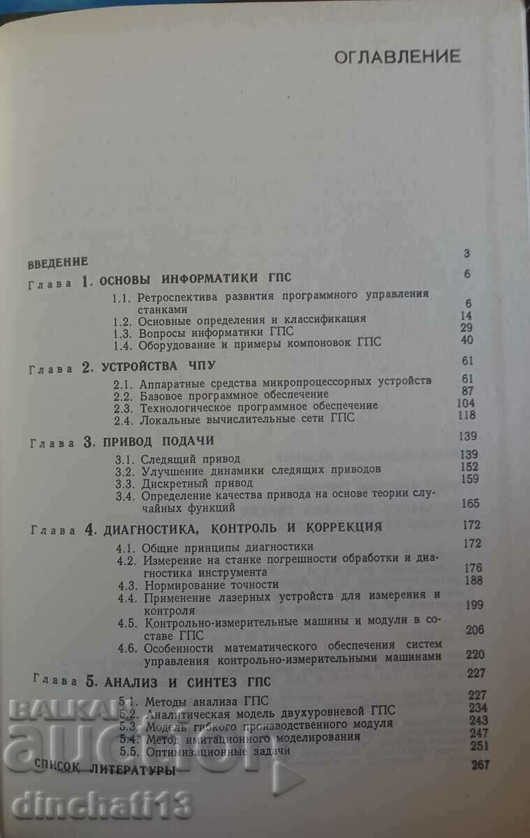 Management of flexible production systems - 5