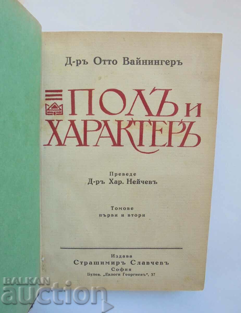 Gender and character. Volume 1-2 Otto Weininger 1927 with price 30.00 BGN | € 15.34 Gender and character. Volume 1-2 Otto Weininger 1927 with price 30.00 BGN | € 15.34