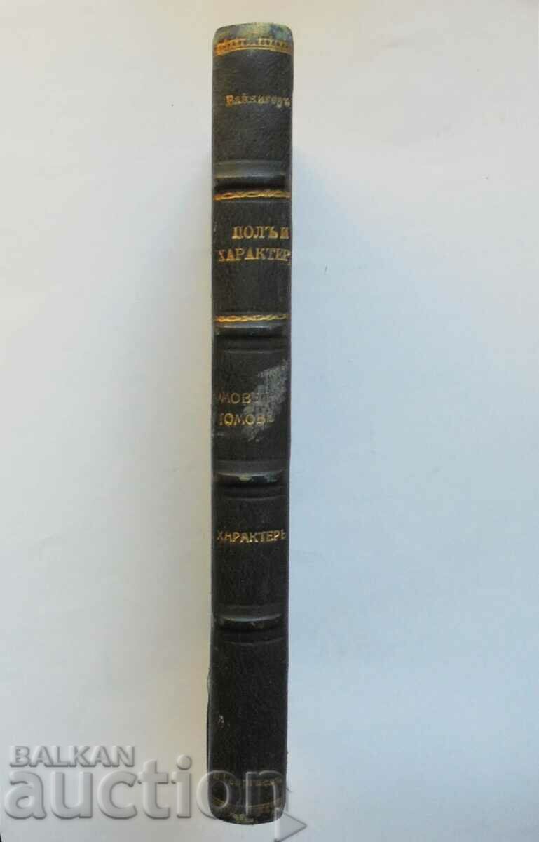 Auction Gender and character. Volume 1-2 Otto Weininger 1927 Auction Gender and character. Volume 1-2 Otto Weininger 1927