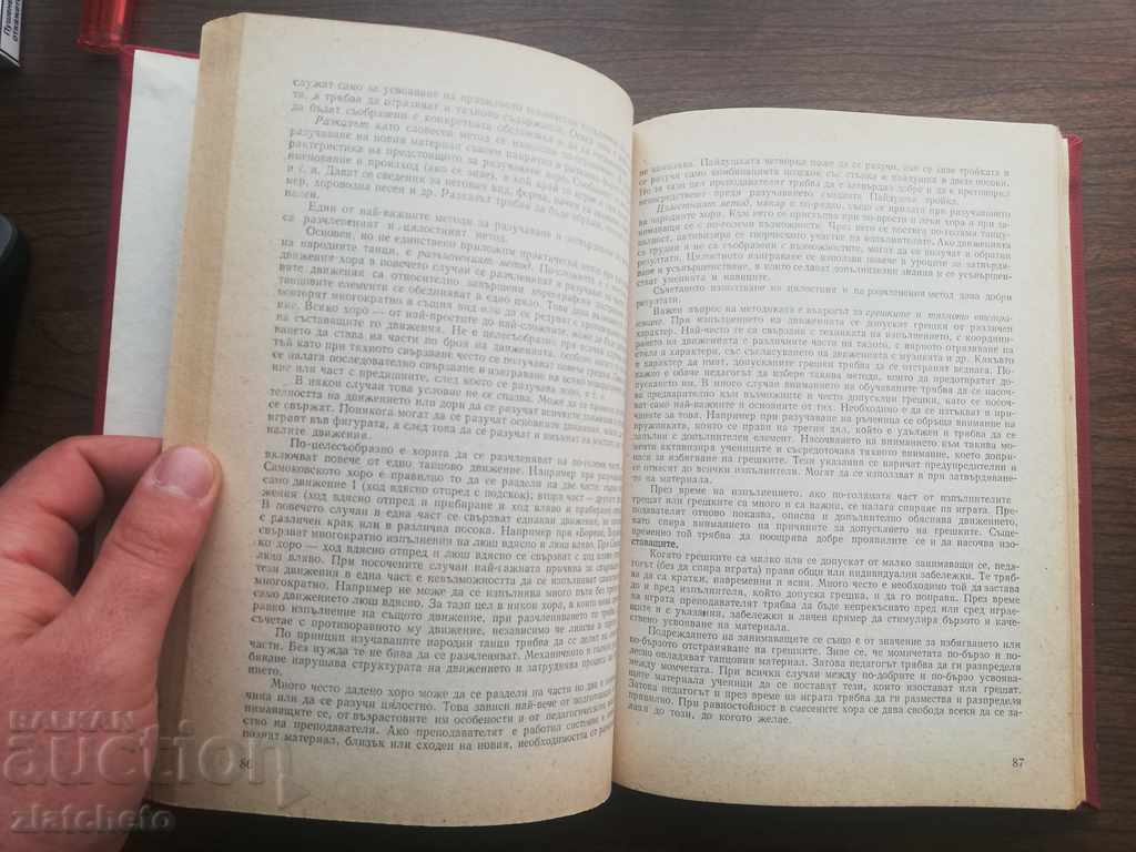 Delivery of Stefan Vaglarov - Bulgarian Folk People 1988 Delivery of Stefan Vaglarov - Bulgarian Folk People 1988