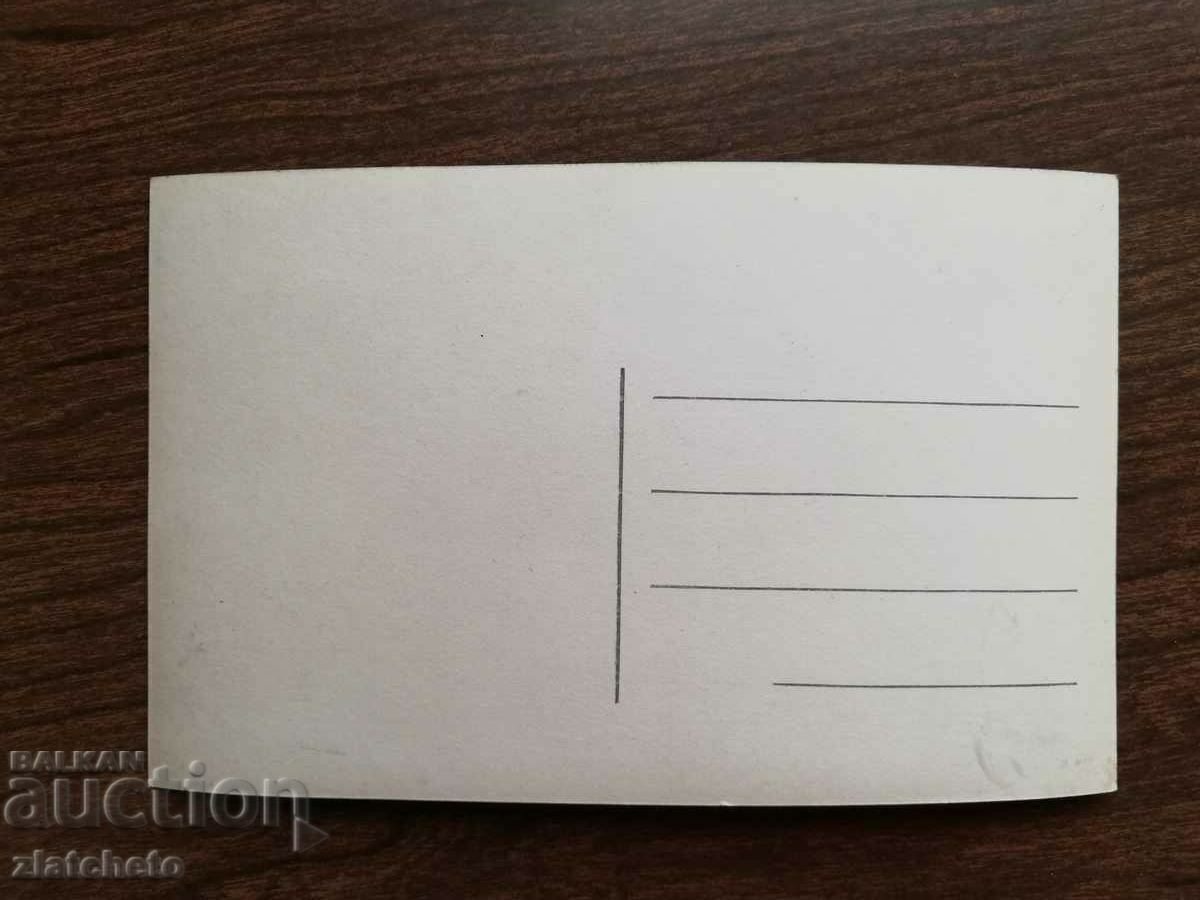 Postcard Kingdom of Bulgaria - Cham-Korya with price 12.00 BGN | € 6.14