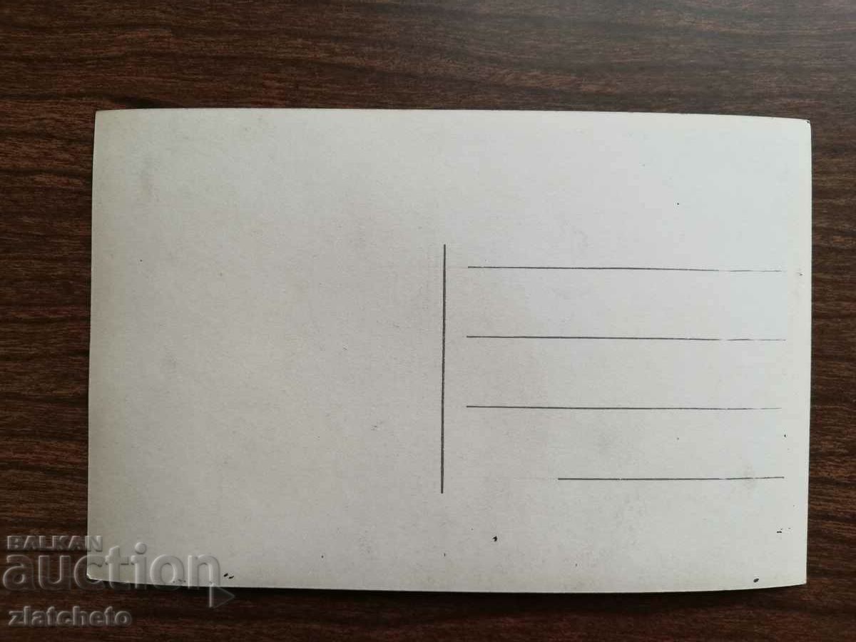 Auction Postcard Kingdom of Bulgaria - Cham-Korya Auction Postcard Kingdom of Bulgaria - Cham-Korya