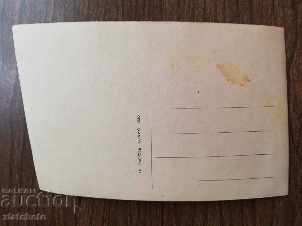 Postcard Kingdom of Bulgaria - Burgas with price 15.00 BGN | € 7.67