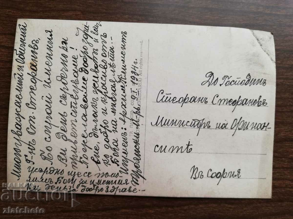 Auction Postal card Kingdom of Bulgaria - Troyan monastery Auction Postal card Kingdom of Bulgaria - Troyan monastery