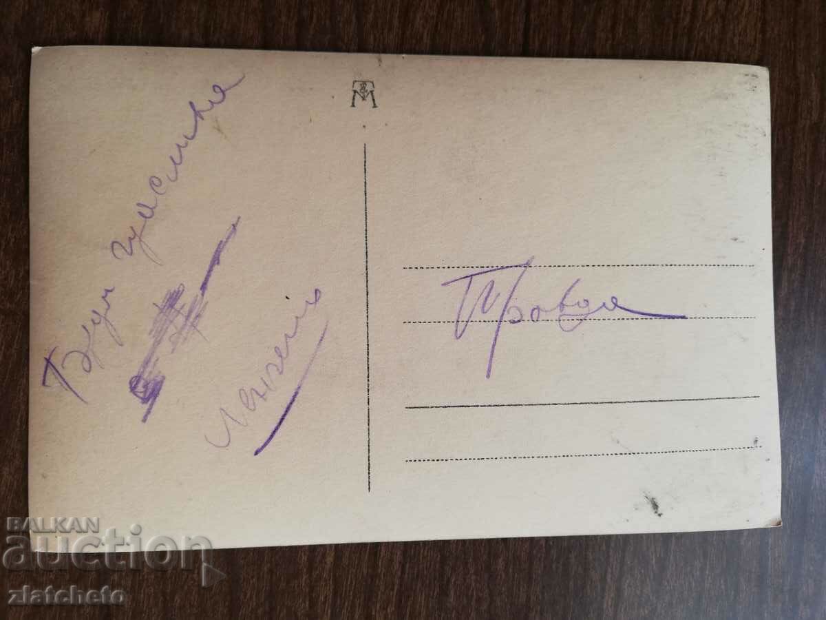 Postcard Kingdom of Bulgaria - Emil Vandervelde with price 25.00 BGN | € 12.78 Postcard Kingdom of Bulgaria - Emil Vandervelde with price 25.00 BGN | € 12.78