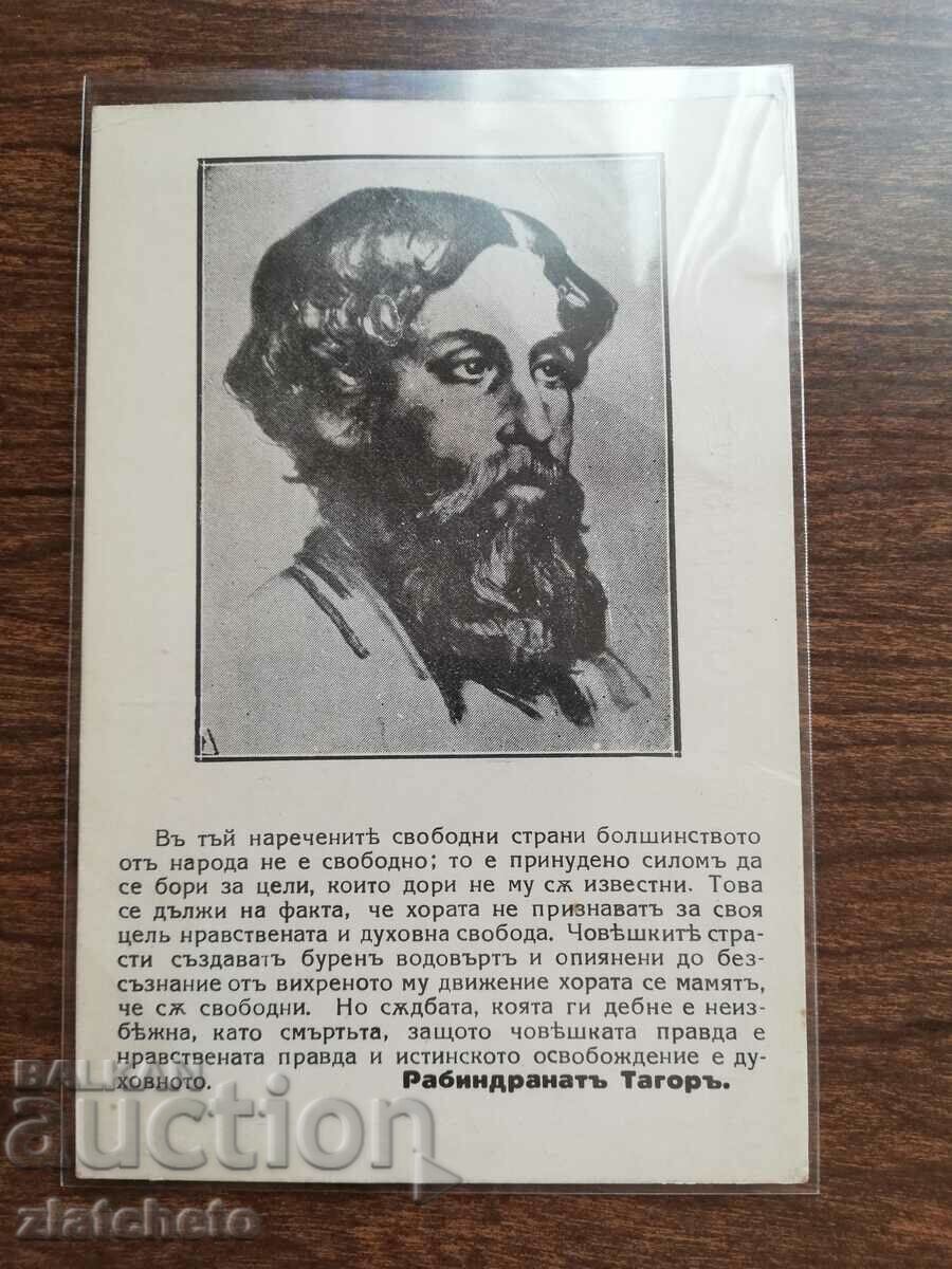 Carte poștală Regatul Bulgariei - Rabindranath Tagore