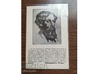 Καρτ ποστάλ Βασίλειο της Βουλγαρίας - Rabindranath Tagore