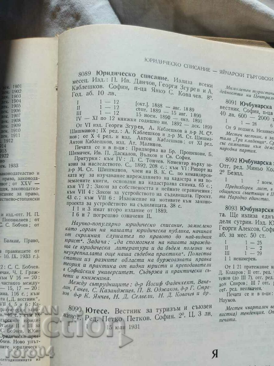 LEGAL JOURNAL - 29 ISSUES - 7 LEGAL JOURNAL - 29 ISSUES - 7