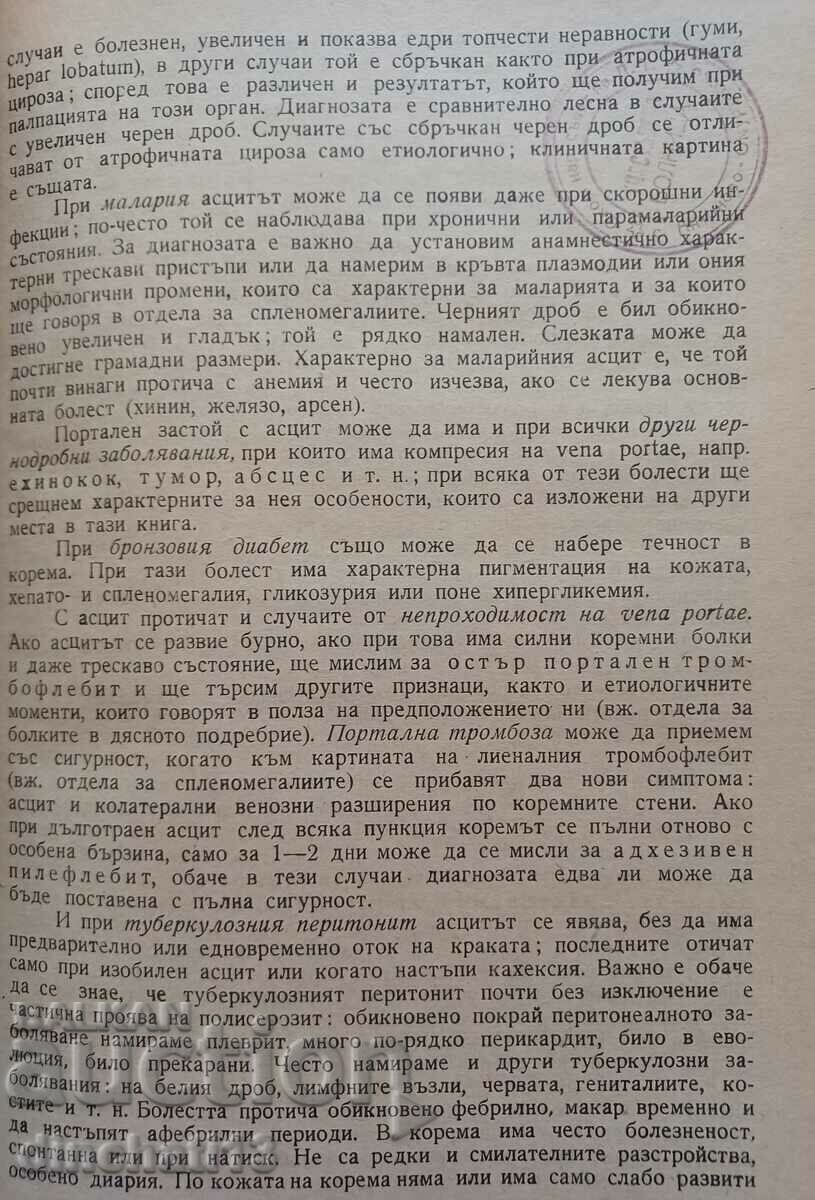 Licitație Cele mai importante simptome ale bolilor interne: Stoyan Kirkovich Licitație Cele mai importante simptome ale bolilor interne: Stoyan Kirkovich