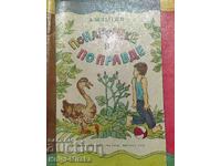 Ponaroshke και στην πραγματικότητα - Alexey Shlygin