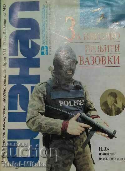 Alert. No. 7 / 1993 Alert. No. 7 / 1993