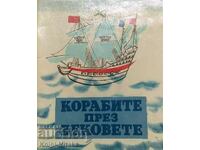 Πλοία μέσα στους αιώνες - Petar Mardesich