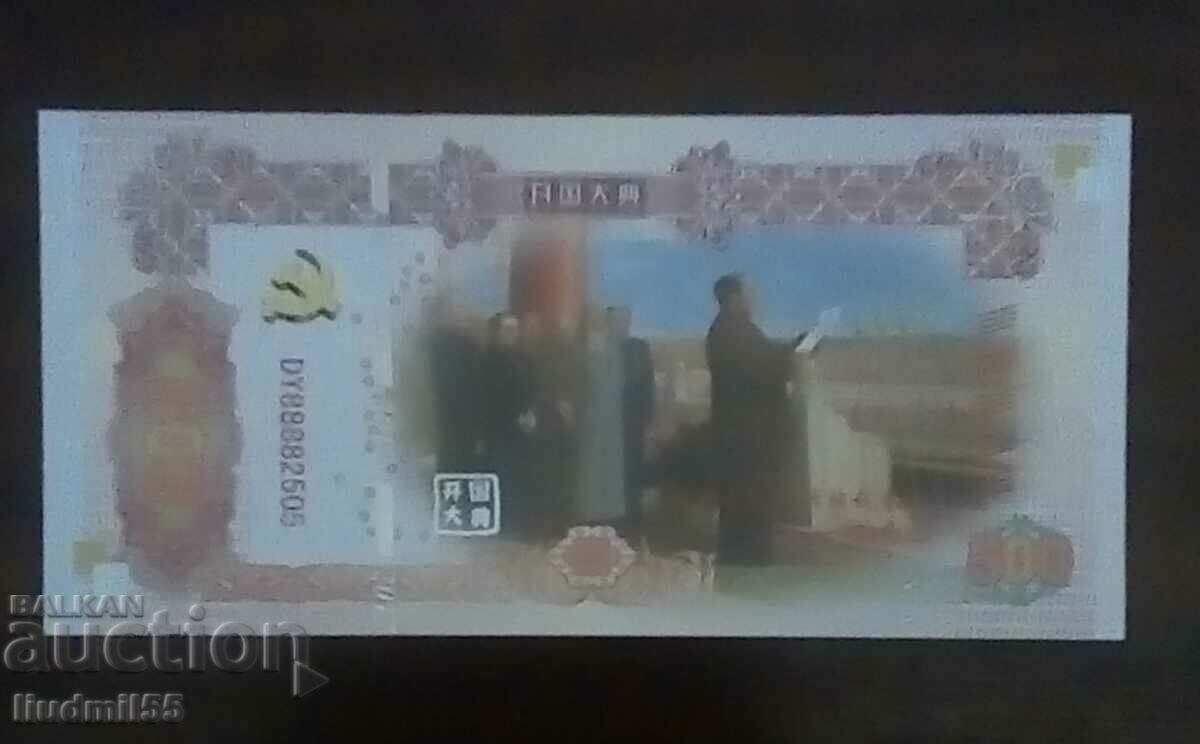 BANCONOTA FANTASTICĂ DE 500 DE yuani din China
