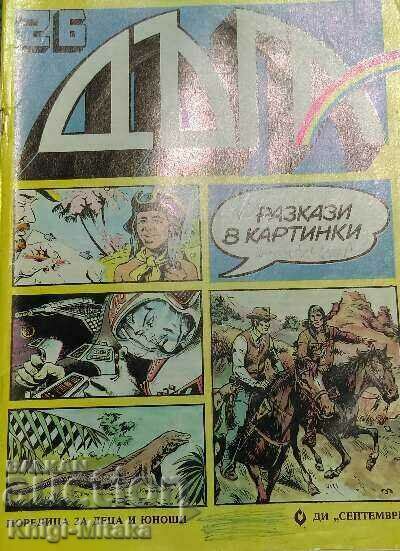 A rainbow. Stories in pictures. No. 26 / 1986