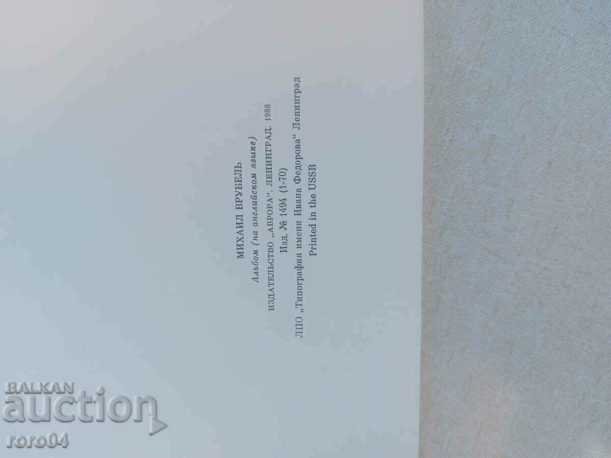 MIKHAIL VRUBEL - LUXURY ALBUM - 7 MIKHAIL VRUBEL - LUXURY ALBUM - 7