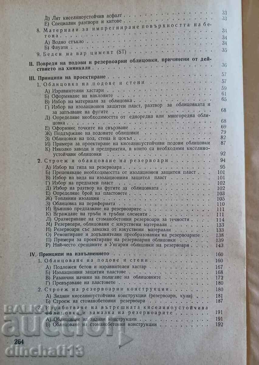 Acid-resistant insulations. Design: A. Novak, Feyesh - 5 Acid-resistant insulations. Design: A. Novak, Feyesh - 5