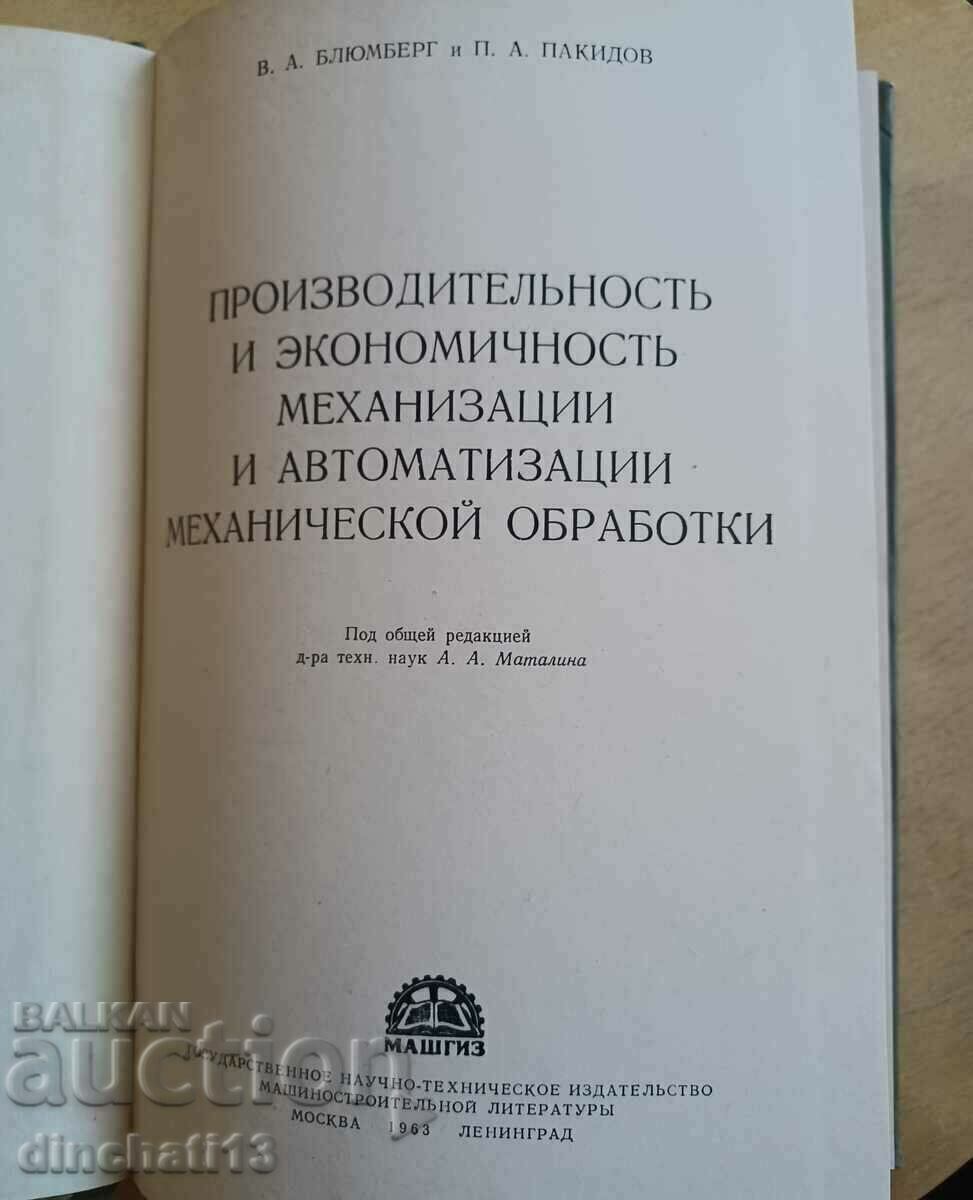 Productivity of mechanical processing: V. Blumberg with price 38.00 BGN | € 19.43 Productivity of mechanical processing: V. Blumberg with price 38.00 BGN | € 19.43