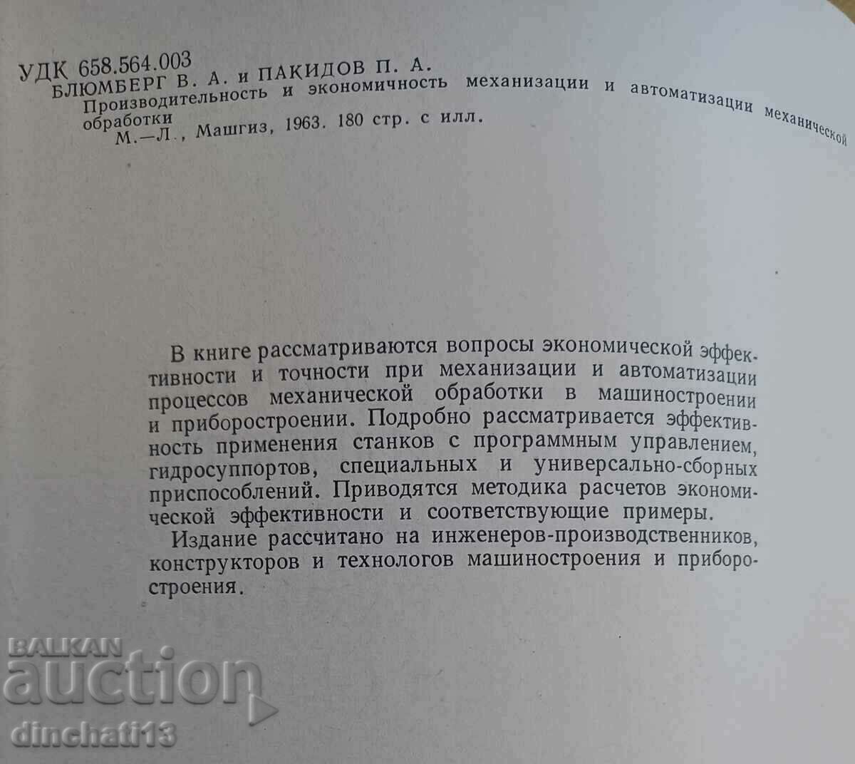 Auction Productivity of mechanical processing: V. Blumberg Auction Productivity of mechanical processing: V. Blumberg