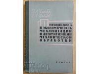 Παραγωγικότητα μηχανικής επεξεργασίας: V. Blumberg