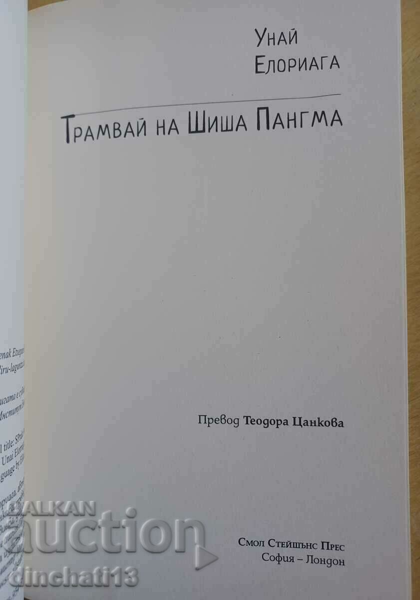 Shisha Pangma Tram: Unai Eloriaga with price 12.00 BGN | € 6.14