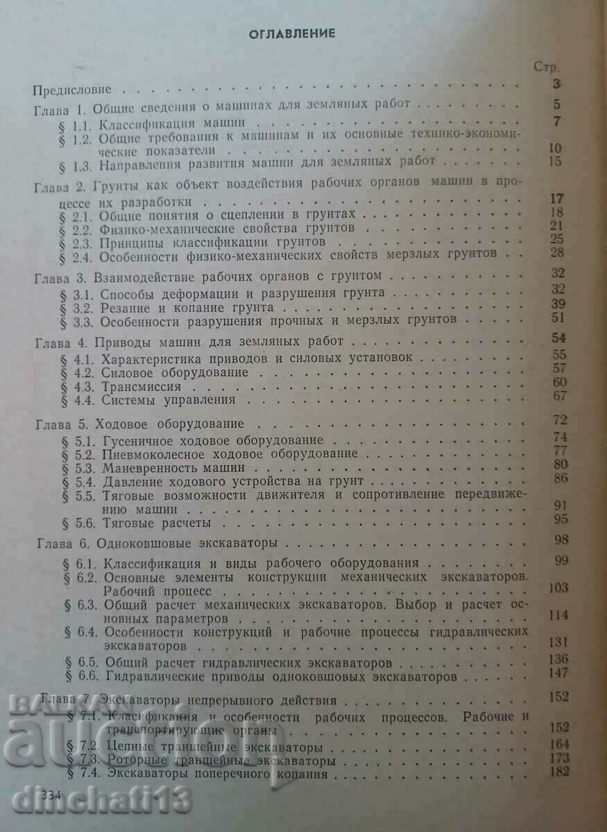 Delivery of Machines for earthworks: N. G. Garkavi Delivery of Machines for earthworks: N. G. Garkavi