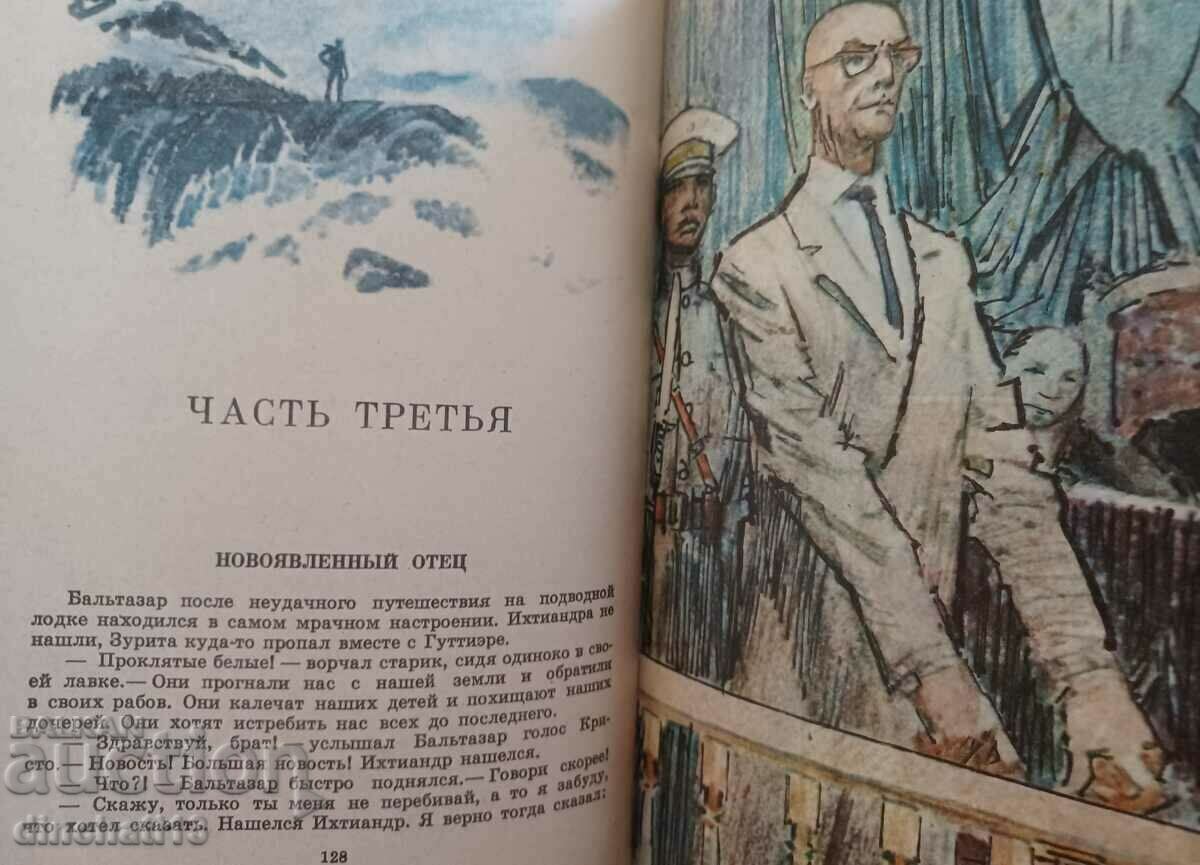 Auction Amphibian Man: Alexander Belyaev Auction Amphibian Man: Alexander Belyaev