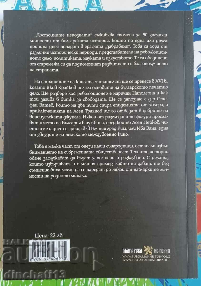 The worthy strangers: Martin Chorbadzhiyski, Teodor Borisov with price 24.00 BGN | € 12.27 The worthy strangers: Martin Chorbadzhiyski, Teodor Borisov with price 24.00 BGN | € 12.27