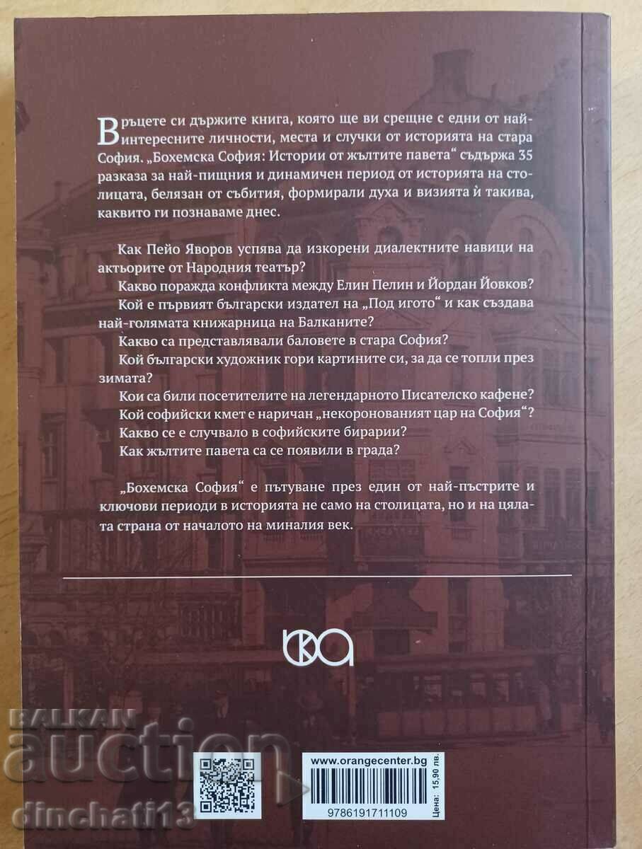 Bohemian Sofia with price 20.00 BGN | € 10.23 Bohemian Sofia with price 20.00 BGN | € 10.23