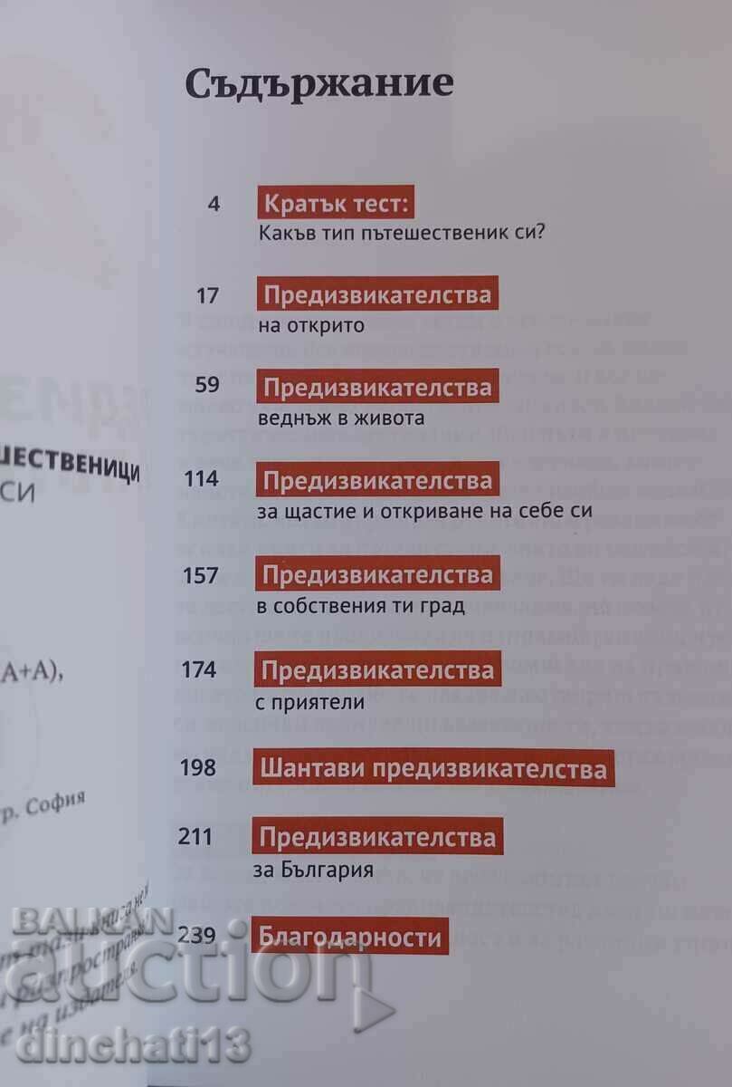 203 challenges for travelers: Maria Angelova with price 12.00 BGN | € 6.14
