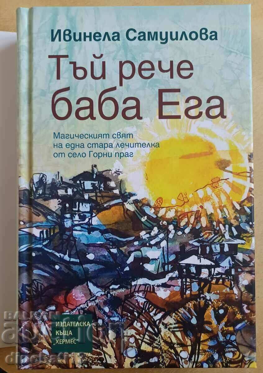 So said Grandma Ega: The Magical World. Ivinela Samuilova with price 13.00 BGN | € 6.65