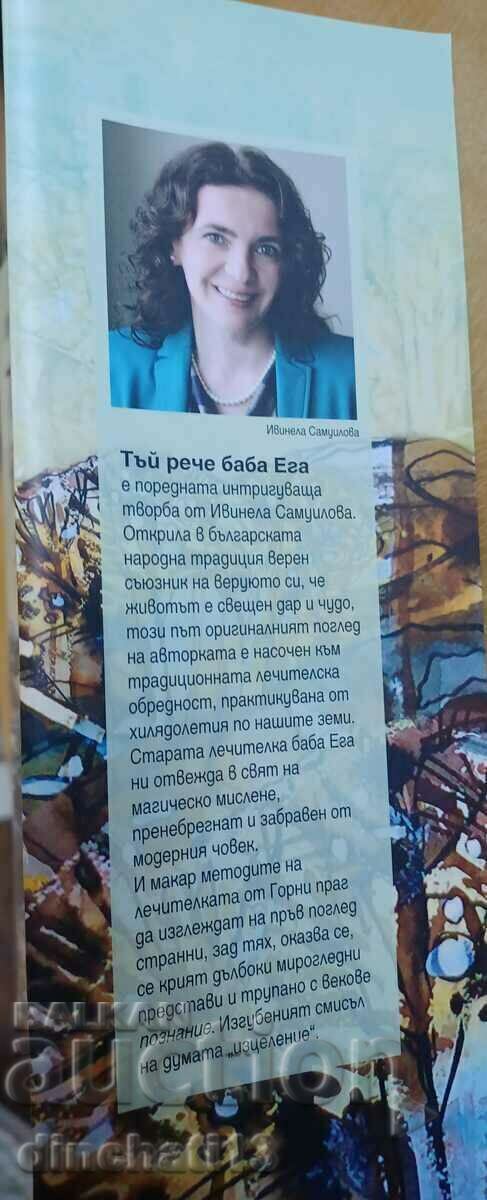 Auction  So said Grandma Ega: The Magical World. Ivinela Samuilova