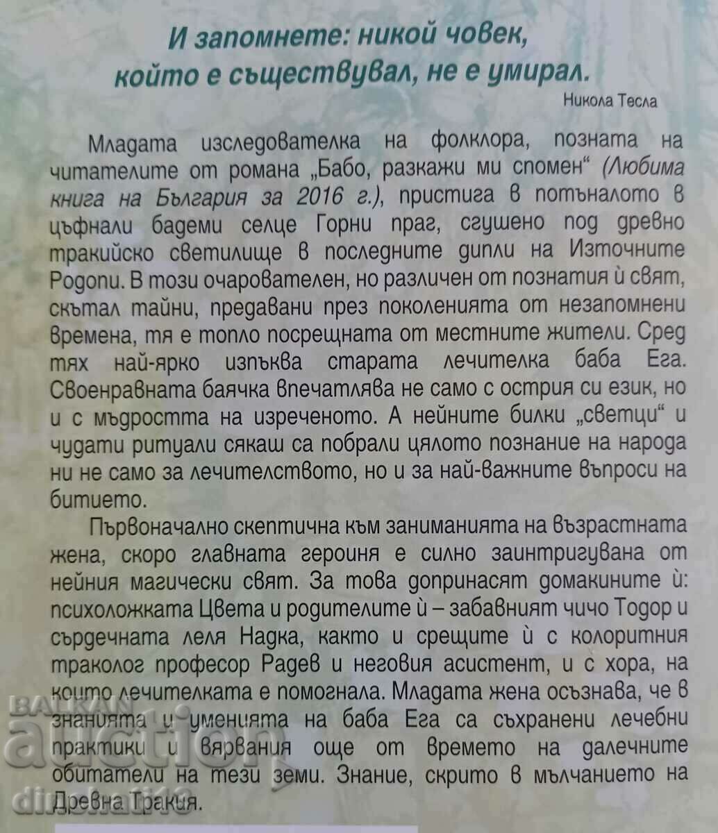 So said Grandma Ega: The Magical World. Ivinela Samuilova - 5