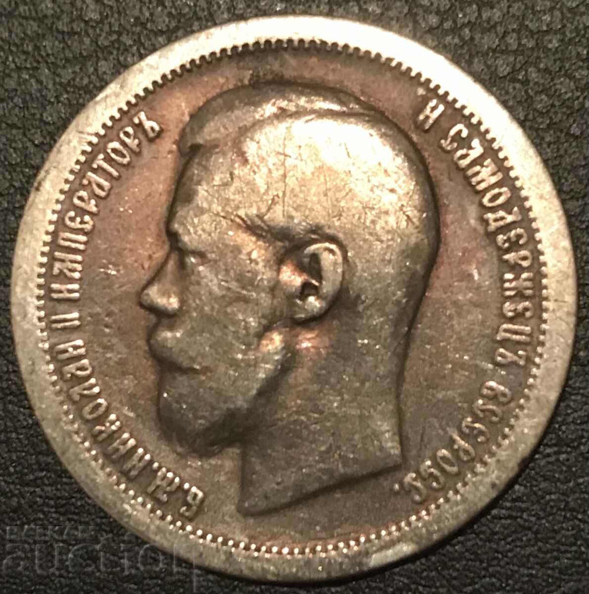 Licitație Rusia 50 copeici jumătate 1897 Nicolae ll argint