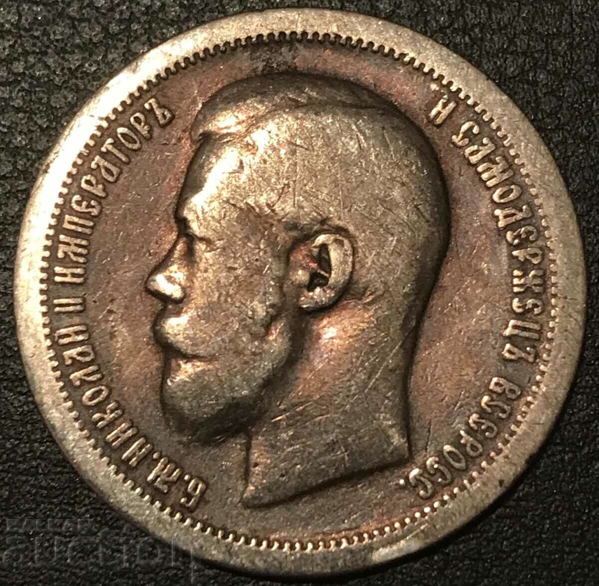 Livrarea Rusia 50 copeici jumătate 1897 Nicolae ll argint