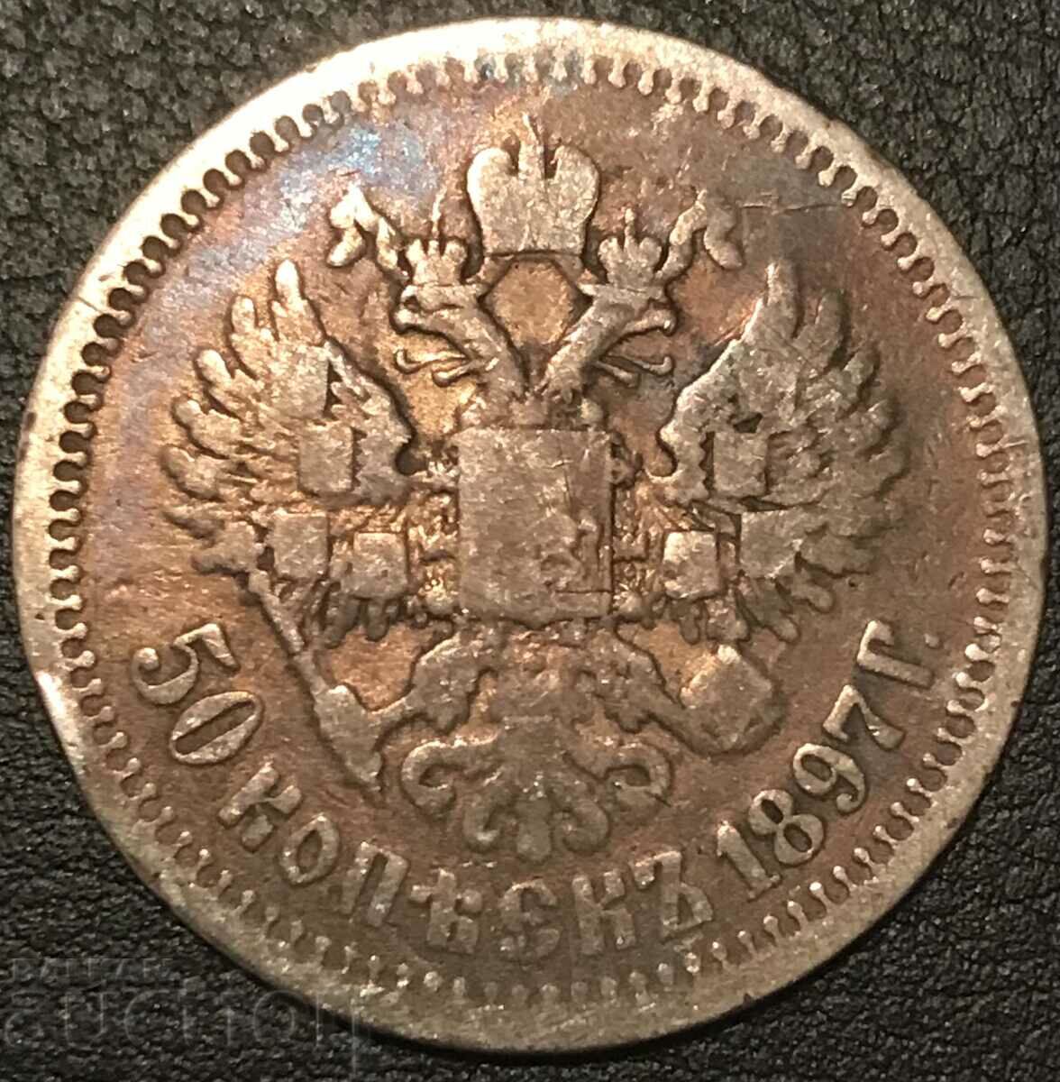 Russia 50 kopecks half 1897 Nicholas ll silver