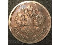 Russia 50 kopecks half 1897 Nicholas ll silver