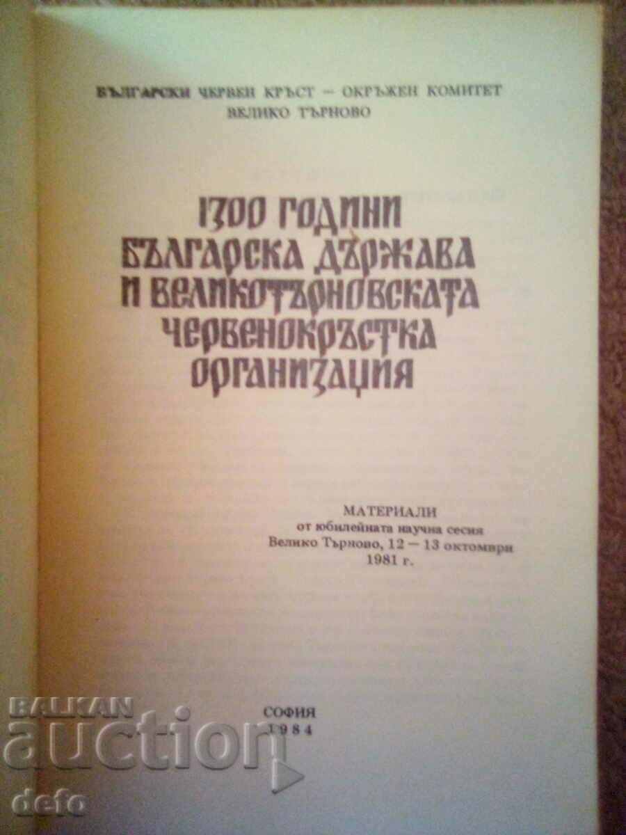 1,300 years of the Bulgarian state and the Veliko Tarnovo rudok with price 10.00 BGN | € 5.11 1,300 years of the Bulgarian state and the Veliko Tarnovo rudok with price 10.00 BGN | € 5.11
