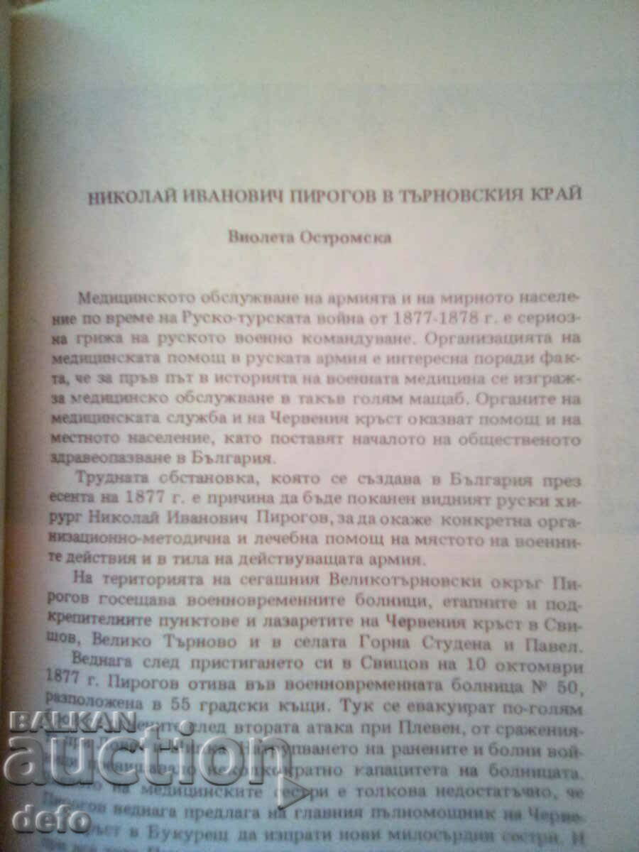 Auction 1,300 years of the Bulgarian state and the Veliko Tarnovo rudok Auction 1,300 years of the Bulgarian state and the Veliko Tarnovo rudok