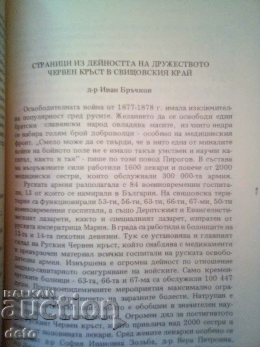 Delivery of 1,300 years of the Bulgarian state and the Veliko Tarnovo rudok Delivery of 1,300 years of the Bulgarian state and the Veliko Tarnovo rudok