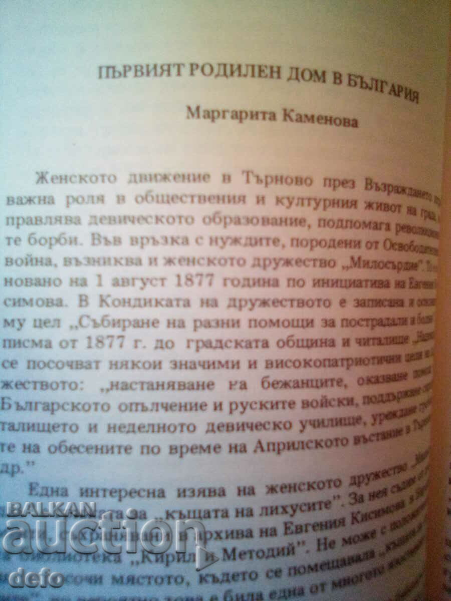 1,300 years of the Bulgarian state and the Veliko Tarnovo rudok - 5 1,300 years of the Bulgarian state and the Veliko Tarnovo rudok - 5