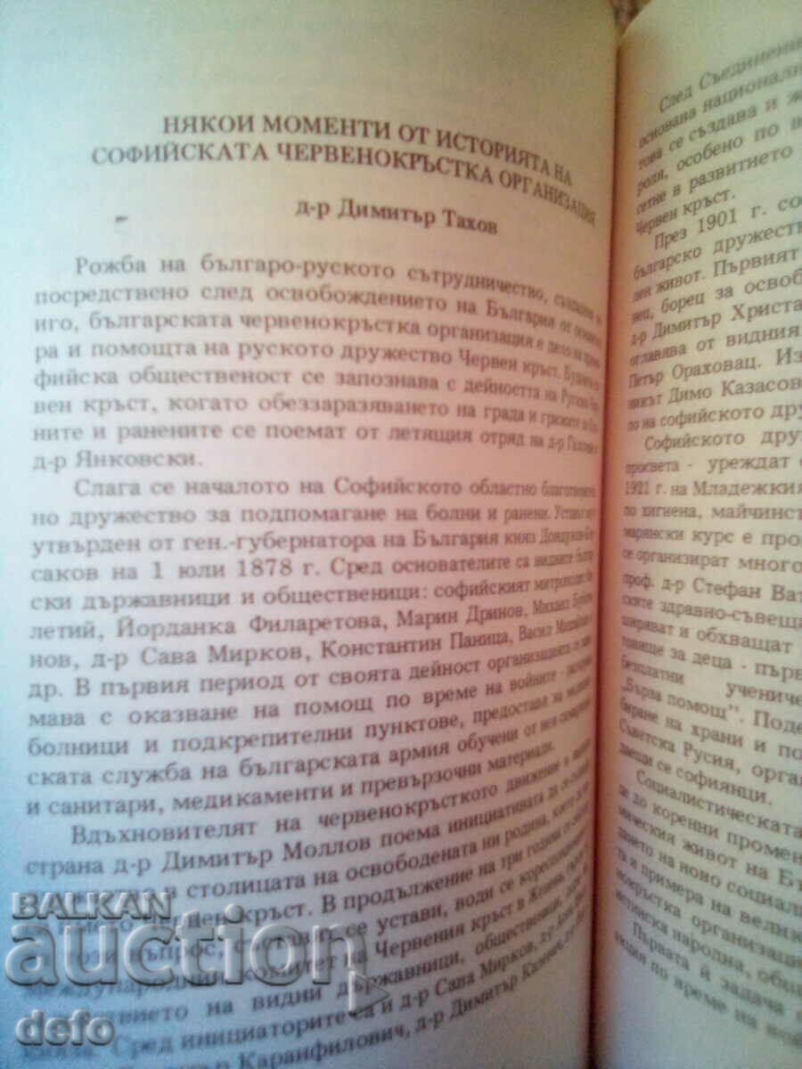 1,300 years of the Bulgarian state and the Veliko Tarnovo rudok - 6 1,300 years of the Bulgarian state and the Veliko Tarnovo rudok - 6