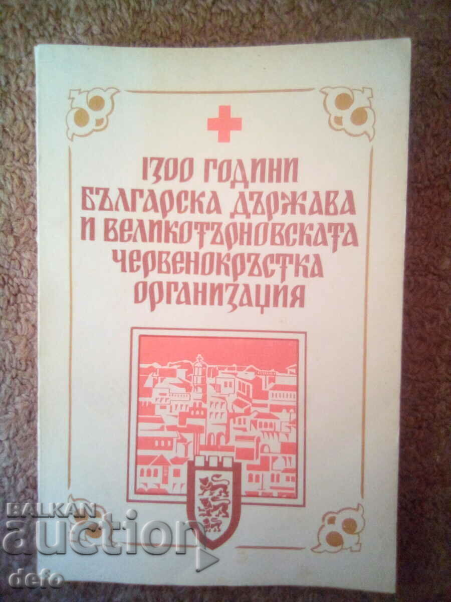 1,300 years of the Bulgarian state and the Veliko Tarnovo rudok 1,300 years of the Bulgarian state and the Veliko Tarnovo rudok