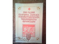 1.300 de ani de stat bulgar și rudok Veliko Tarnovo