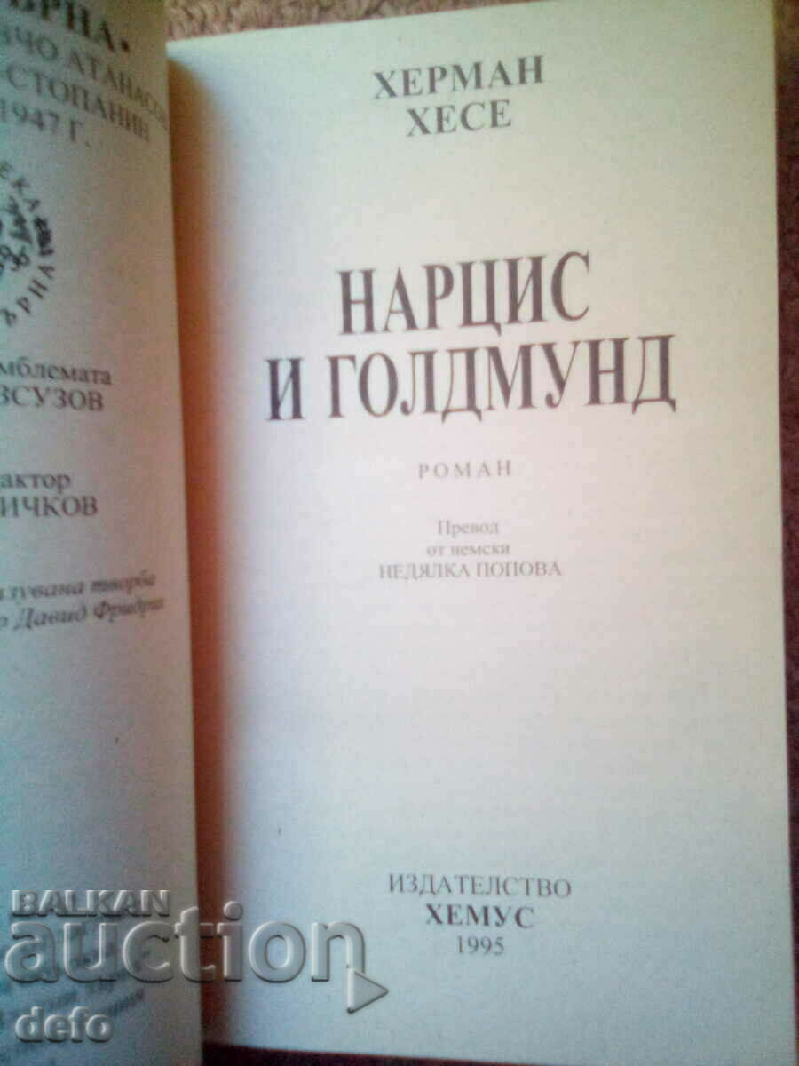 Narcissus and Goldmund - Hermann Hesse with price 5.00 BGN | € 2.56 Narcissus and Goldmund - Hermann Hesse with price 5.00 BGN | € 2.56