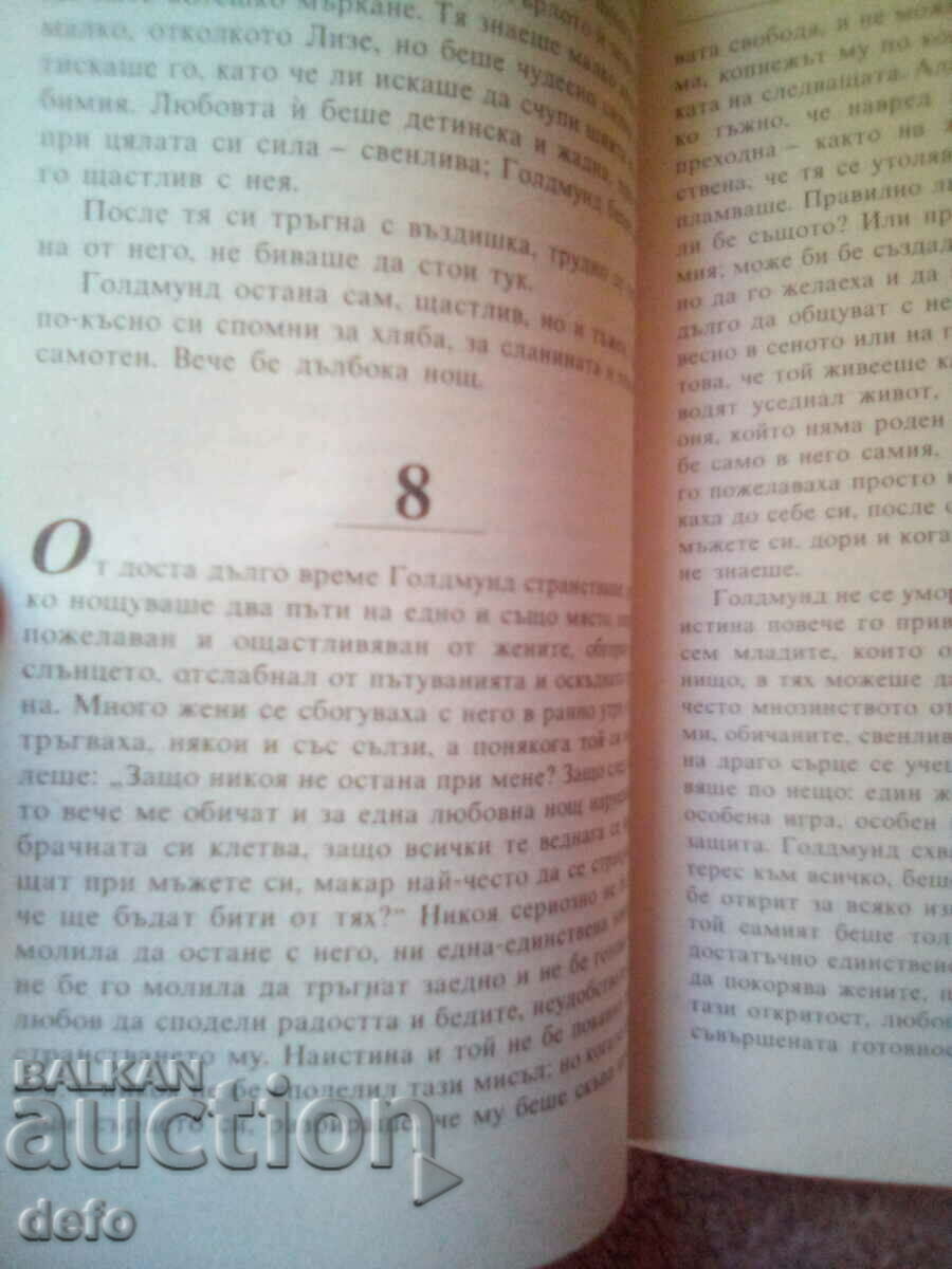 Auction Narcissus and Goldmund - Hermann Hesse Auction Narcissus and Goldmund - Hermann Hesse