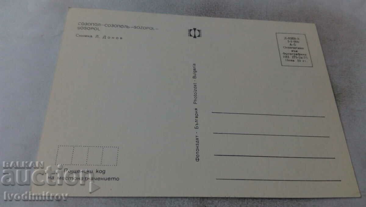 Postcard Sozopol 1975 with price 0.65 BGN | € 0.33 Postcard Sozopol 1975 with price 0.65 BGN | € 0.33