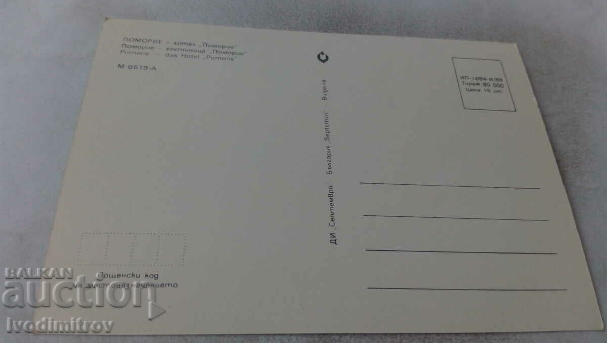 Postcard Pomorie Hotel Pomorie Collage 1986 with price 0.65 BGN | € 0.33 Postcard Pomorie Hotel Pomorie Collage 1986 with price 0.65 BGN | € 0.33