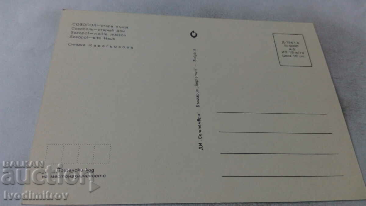 Postcard Sozopol Old house 1979 with price 0.65 BGN | € 0.33 Postcard Sozopol Old house 1979 with price 0.65 BGN | € 0.33