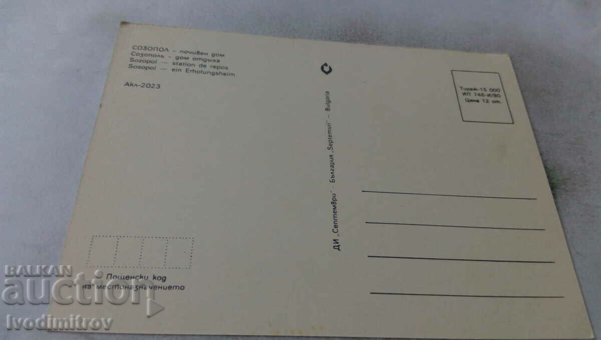 Αρχική καρτ-ποστάλ Σωζόπολη διακοπές 1980 με τιμή 0.55 BGN | € 0.28 Αρχική καρτ-ποστάλ Σωζόπολη διακοπές 1980 με τιμή 0.55 BGN | € 0.28